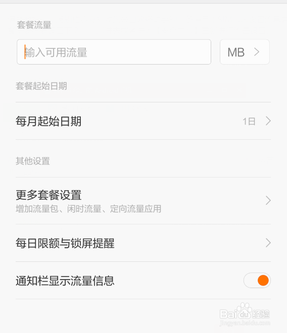小米手机流量校正异常怎么恢复？