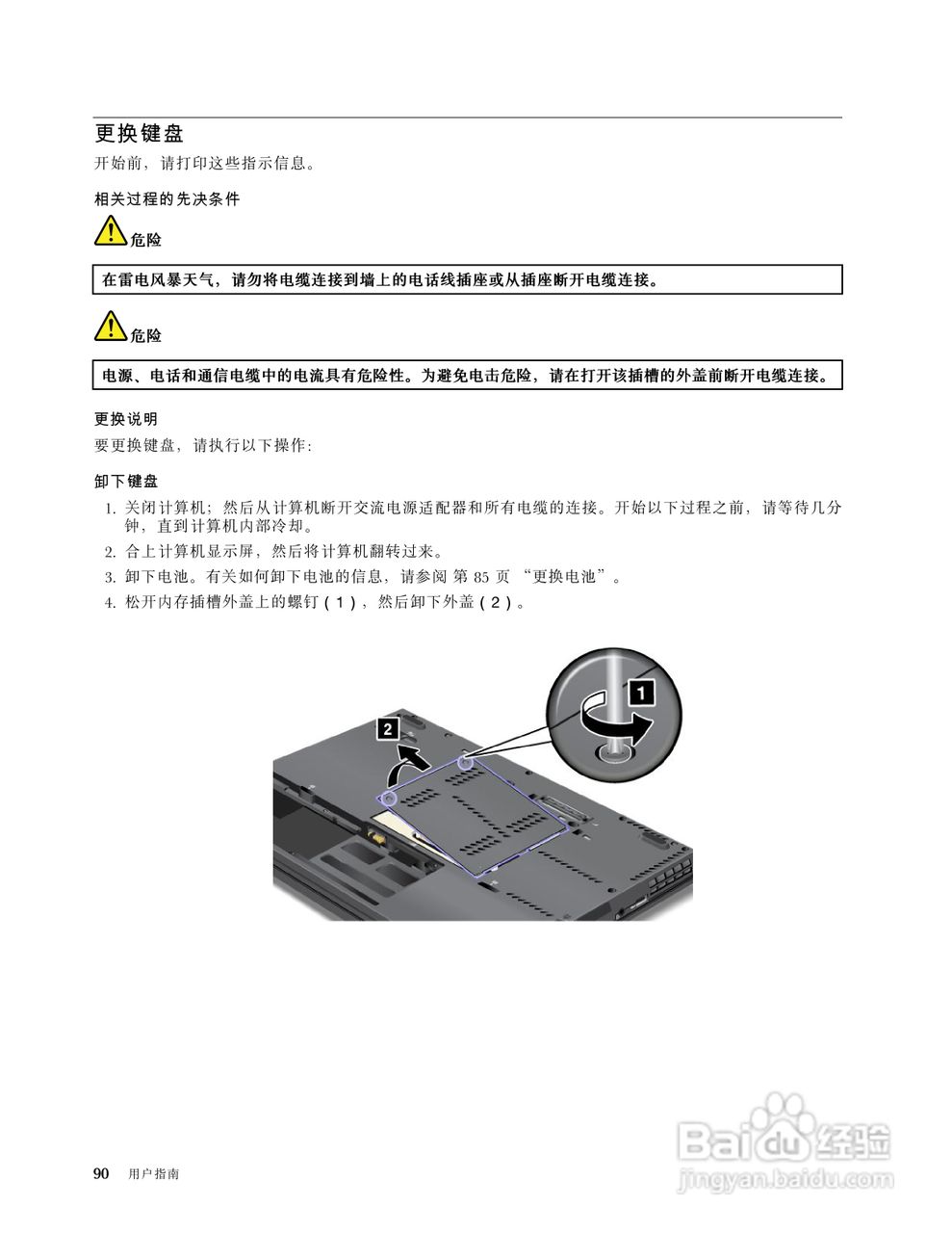 IBM ThinkPadT420笔记本电脑使用说明书:[11]