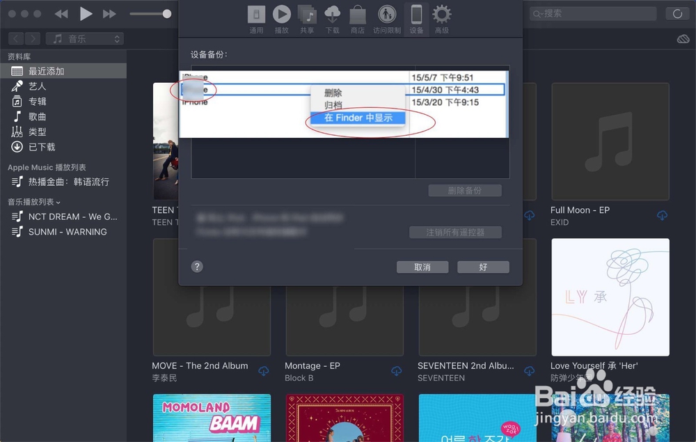 mac系统itunes里面的iphone备份在哪个文件下