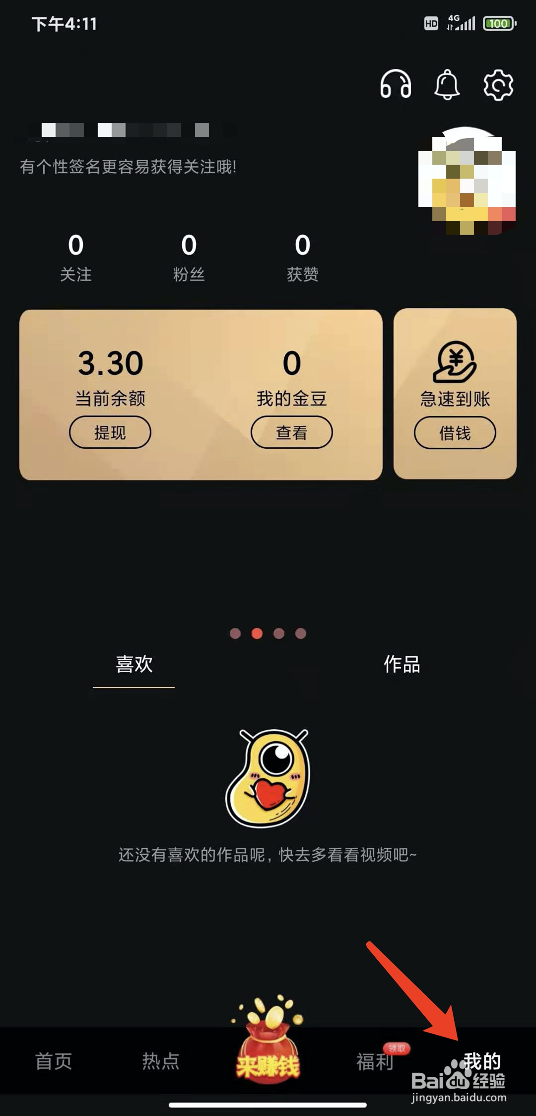 手机长豆短视频app怎样清理缓存
