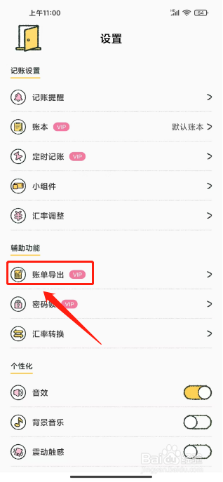 喵喵记账如何导出账单