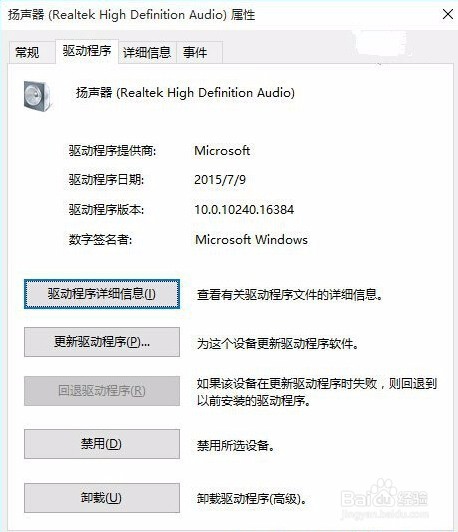 怎么解决Win7/Win8升级Win10后系统没有声音