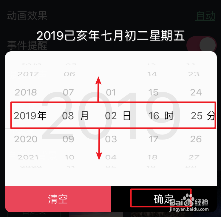 iphone如何设置纪念日倒计时