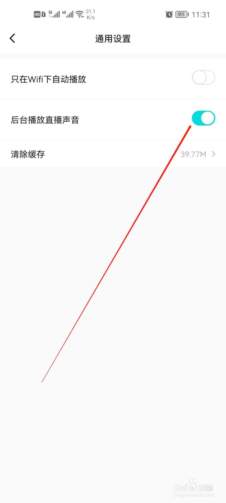 得物直播声音怎么关闭