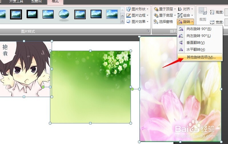 多张图片同时旋转