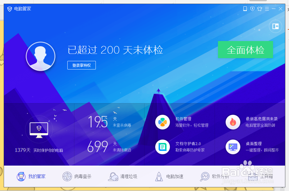 电脑管家如何测试网速