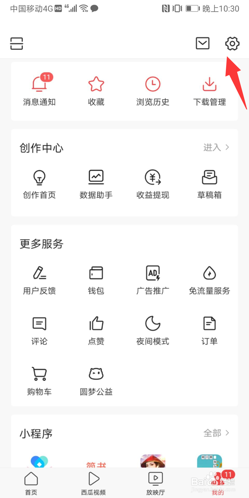 今日头条怎么修改字体大小