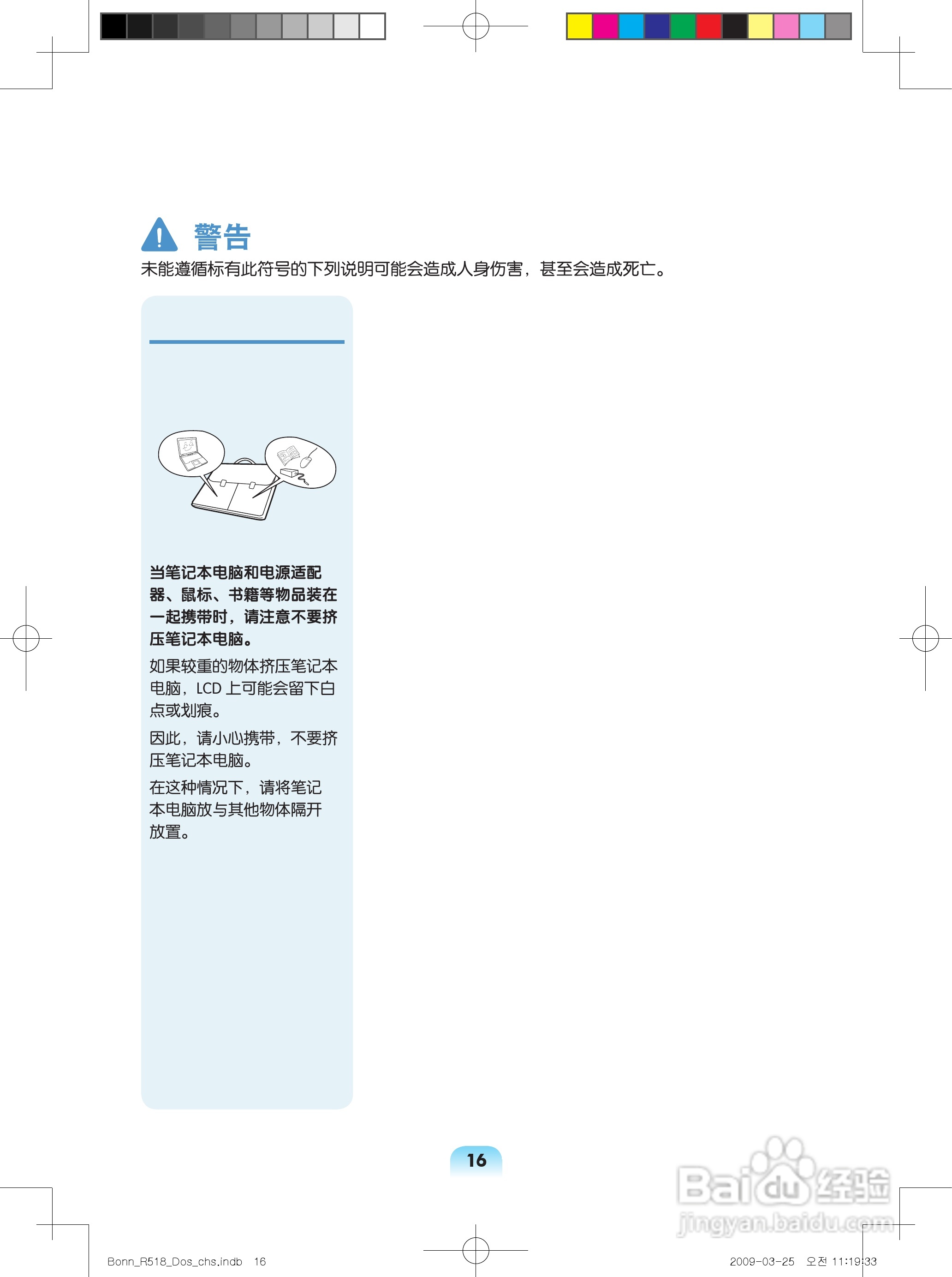 三星R518笔记本电脑使用说明书:[2]