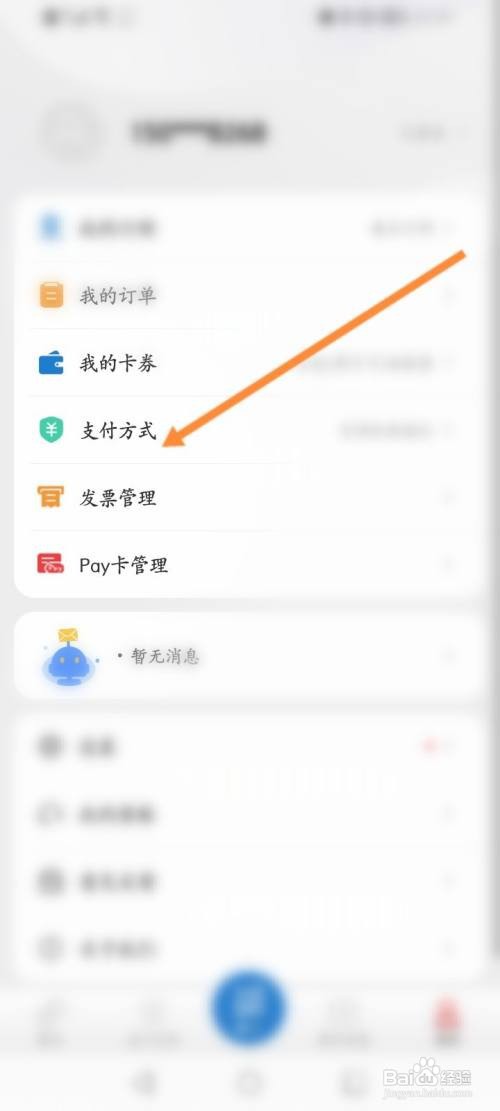 亿通行软件怎么添加支付方式