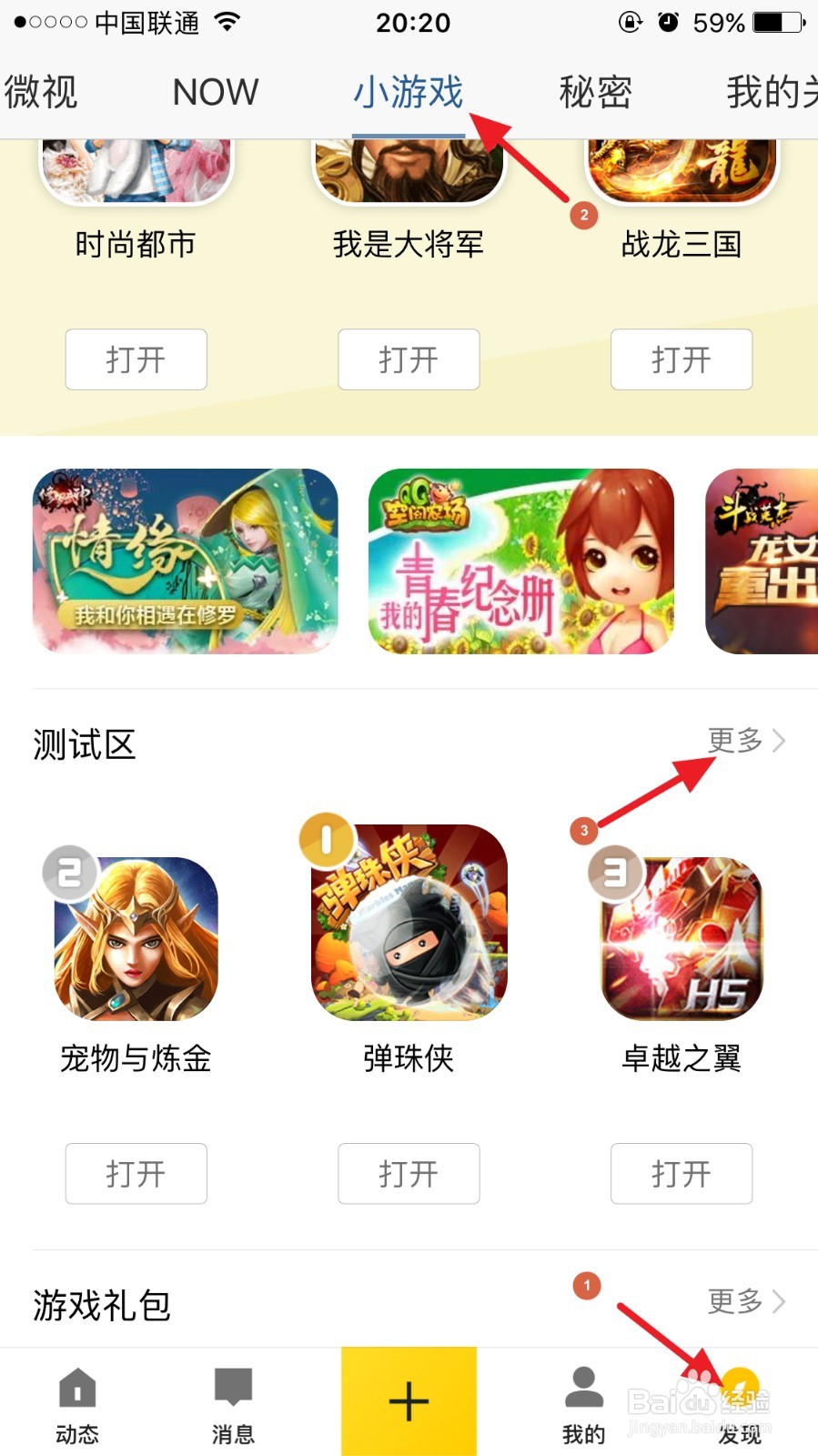 手机QQ空间怎么不下载App玩新的测试游戏