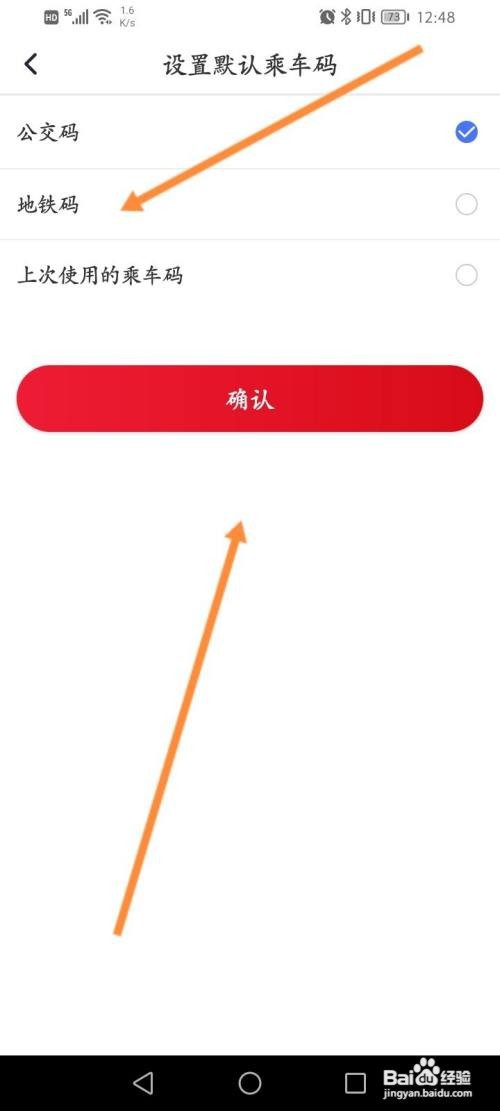 北京公交软件怎么设置地铁码为乘车码