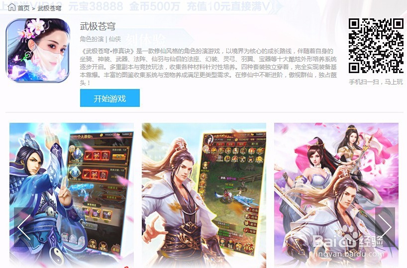 最新武极苍穹H5游戏神装合成攻略解析