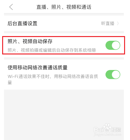 拼多多照片视频自动保存怎么关闭