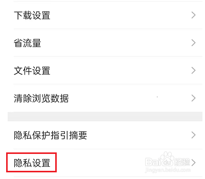 QQ浏览器如何关闭个性化广告