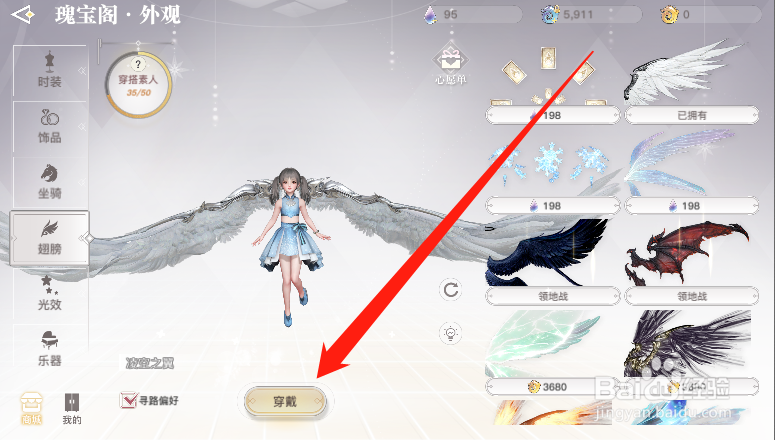 天谕翅膀怎么购买