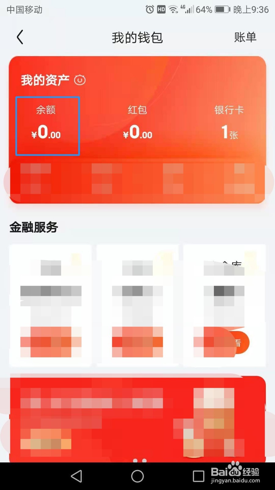 京东怎么查询钱包余额