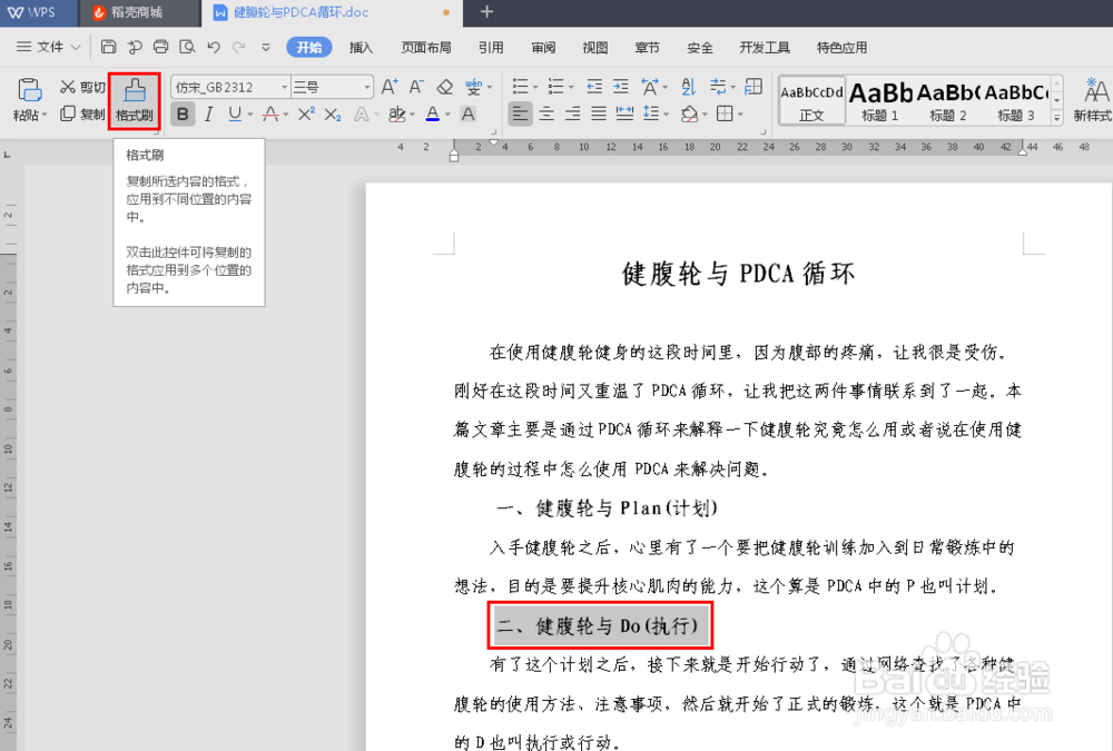 如何在WPS文档中调整文档格式做到美观