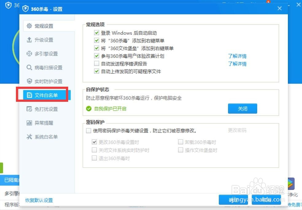 360杀毒最新版怎么添加信任文件