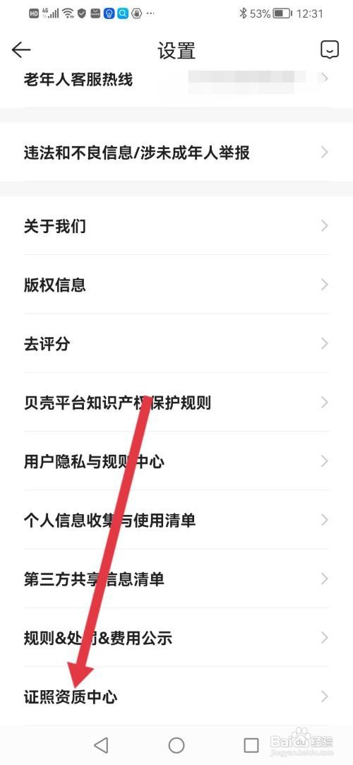 贝壳找房APP如何查看装修行业资质证书