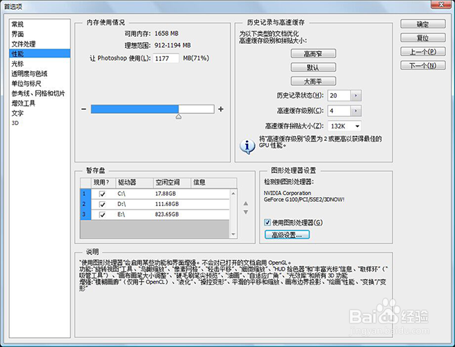 photoshop cs6停止工作的解决办法