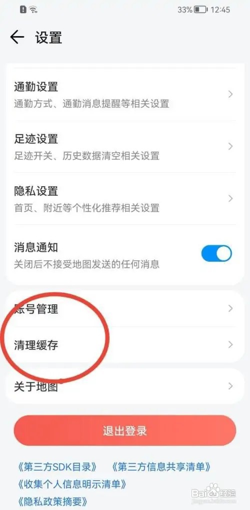 腾讯地图在什么地方清理缓存