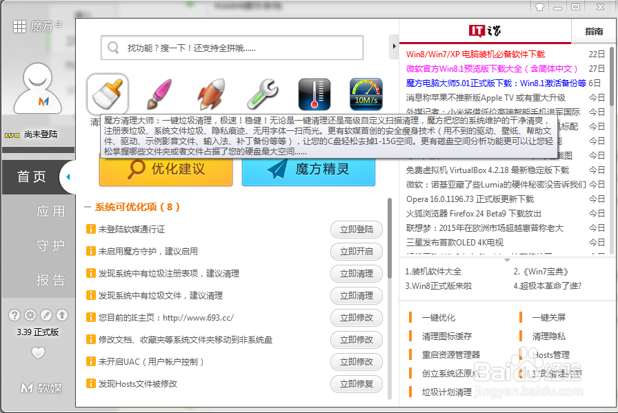 如何卸载电脑中的顽固软件