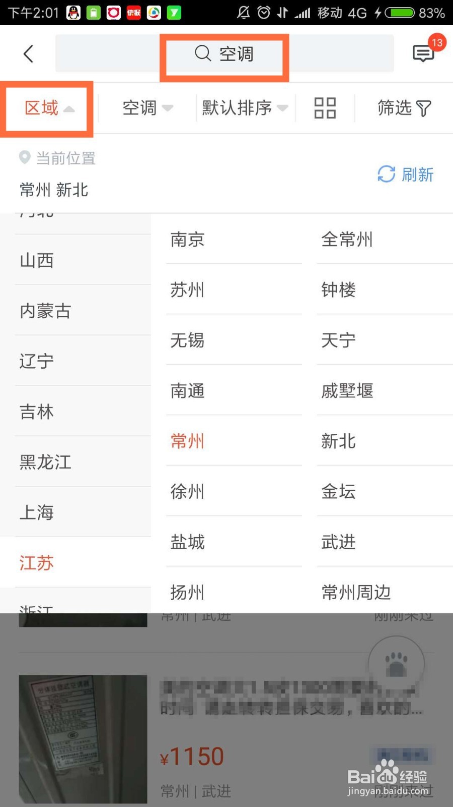 出租屋如何购买家电