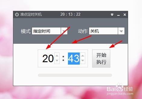win7怎么准点定时关机