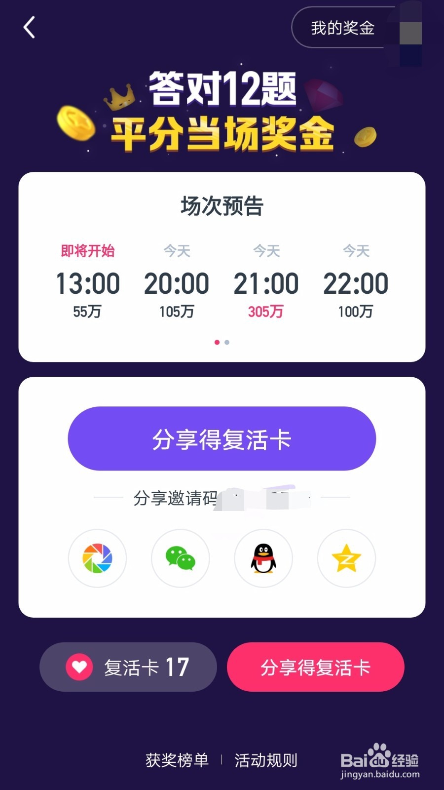 如何获取复活卡答题更轻松(西瓜)