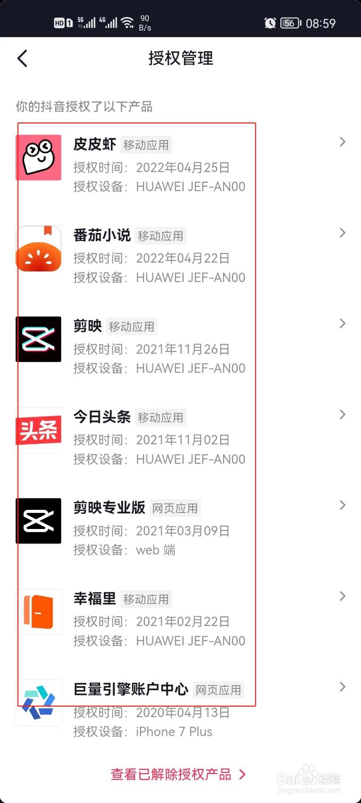 抖音怎么解除授权应用