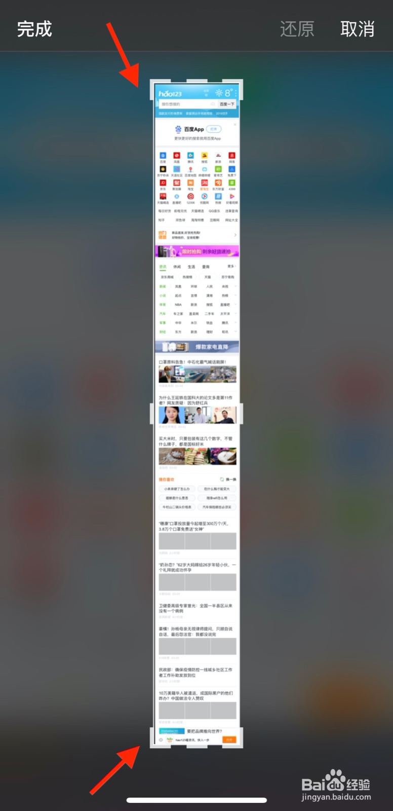 iPhone自带截长屏功能,无需其它软件。只需三步