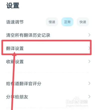 有道翻译官怎么关闭屏幕翻译
