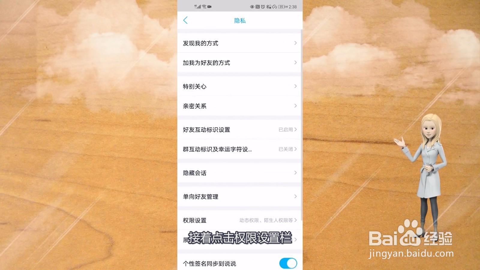 qq怎么设置空间权限