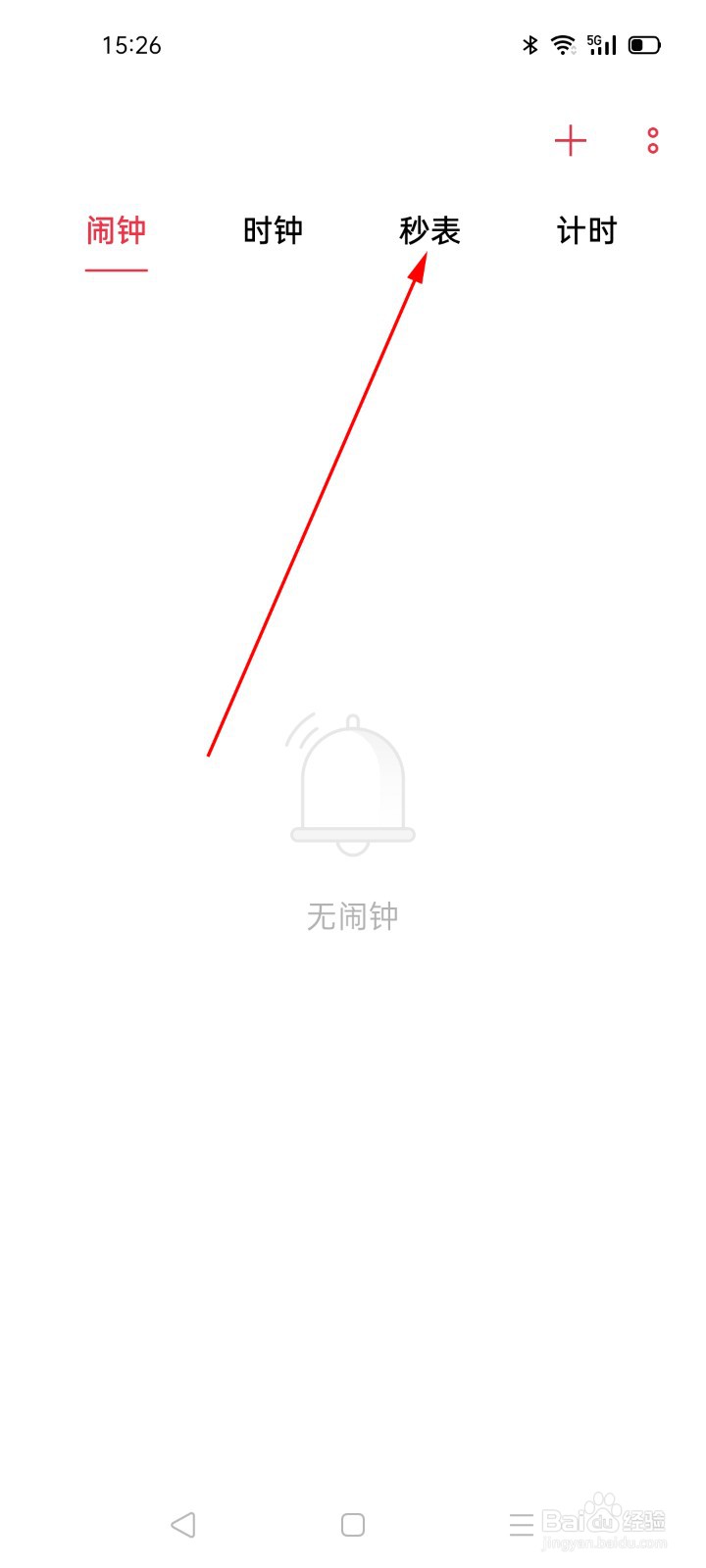 怎么手机秒表进行比赛计时