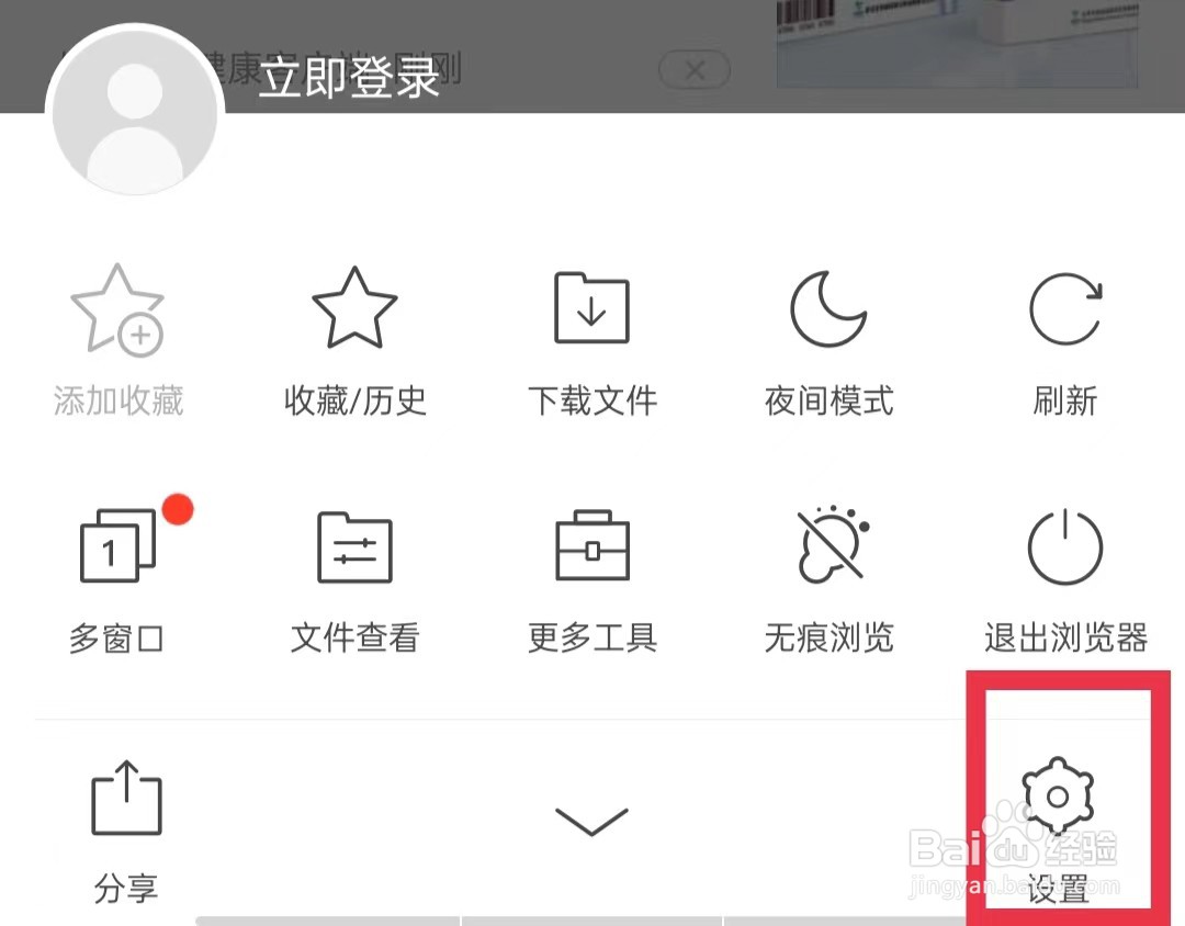 猎豹浏览器锁屏显示消息