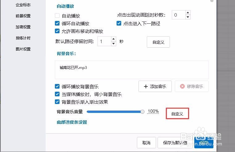 【思维导图制作软件】为思维导图设置背景音乐