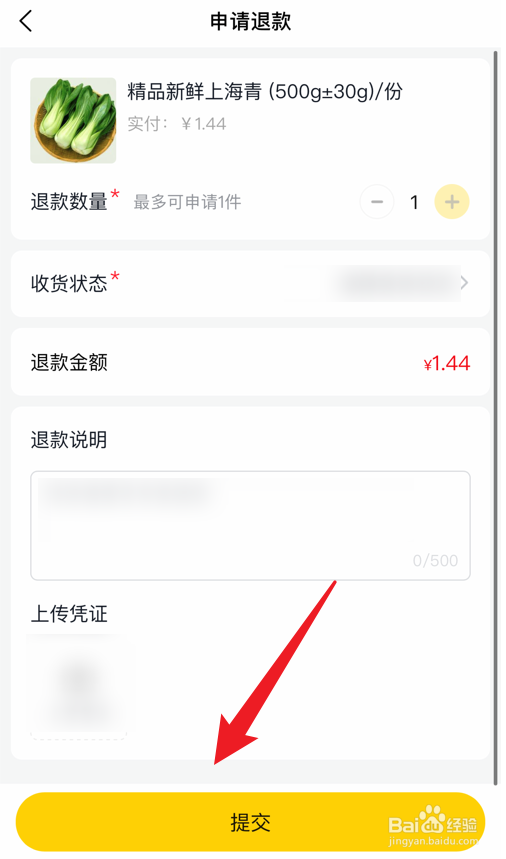 美团优选商品怎么申请退款