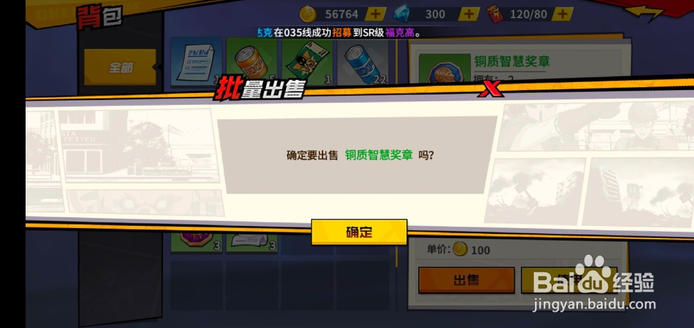 一拳超人手游如何出售铜质智慧奖章?