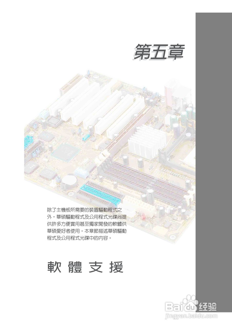华硕4B533-E主板使用说明书:[12]