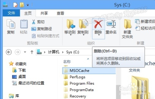 怎么显示并删除隐藏的MSOCache文件夹