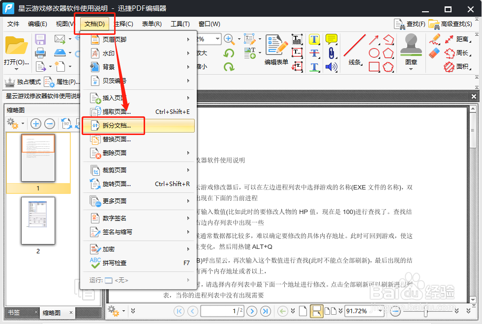 如何拆分PDF文件?有什么PDF拆分的简单方法吗