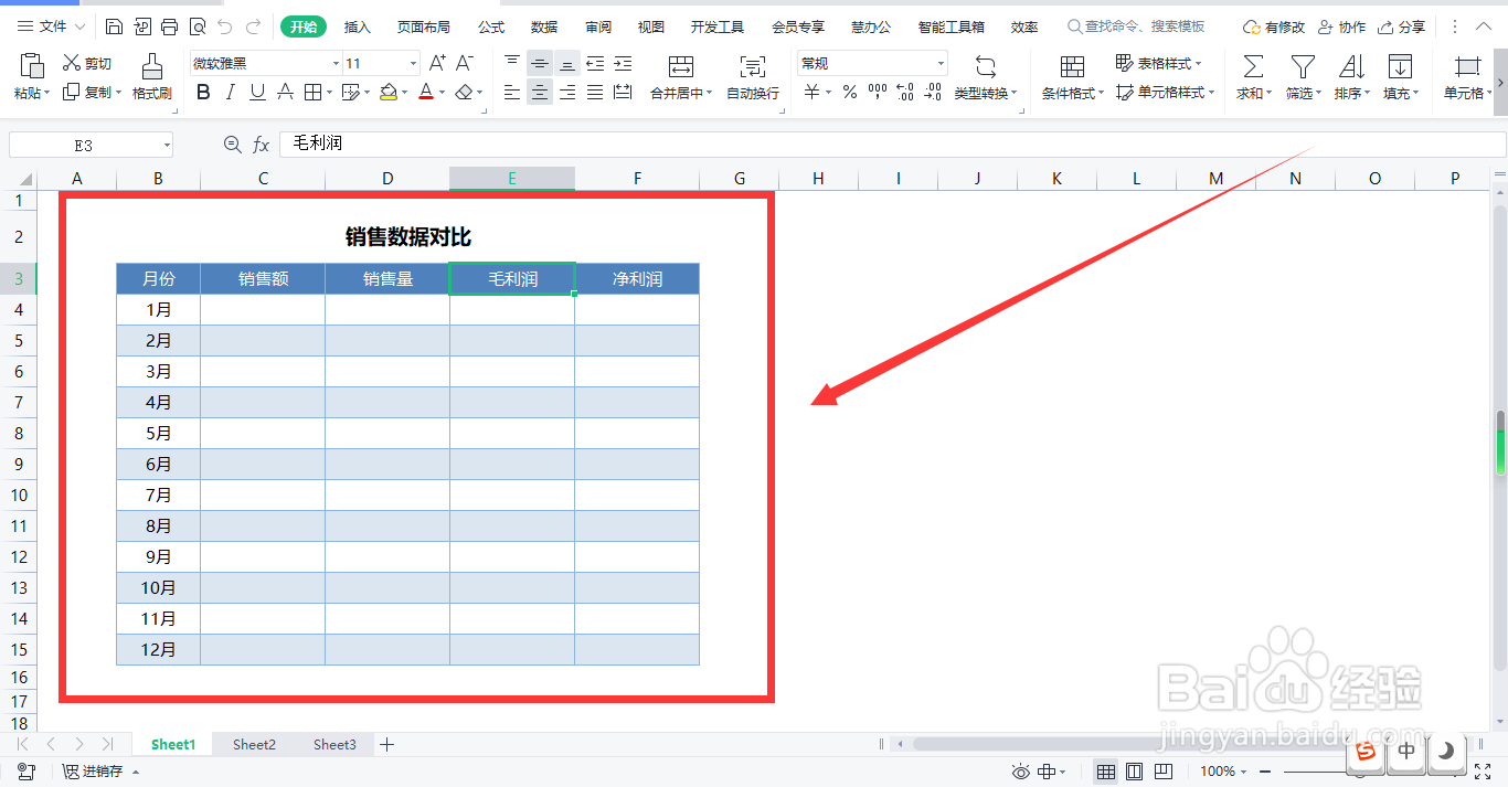 WPS表格怎样取消编辑密码