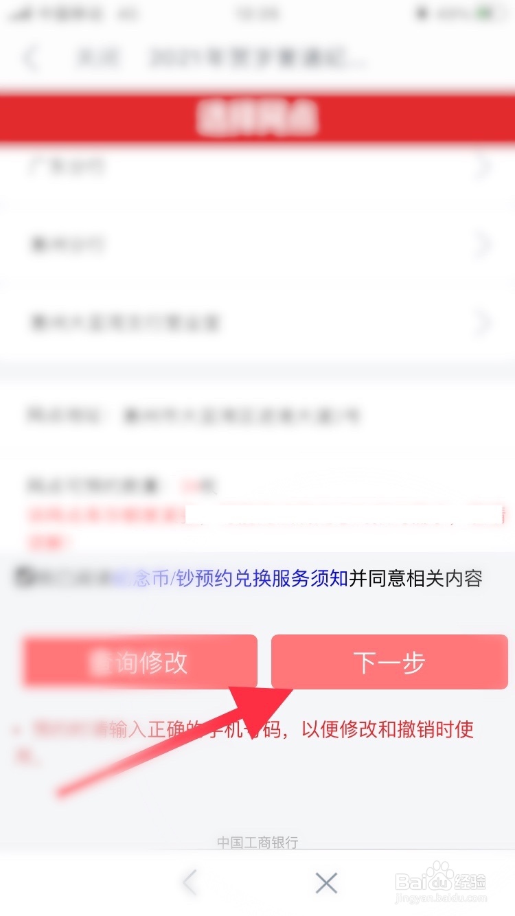 中国工商银行怎么预约2021年贺岁普通纪念币