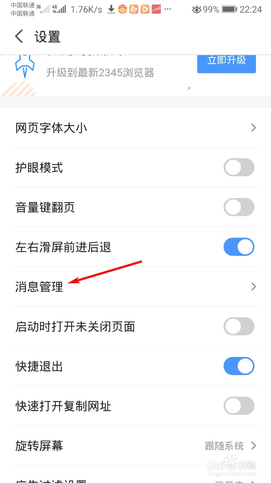 2345浏览器怎么关闭新闻消息提醒