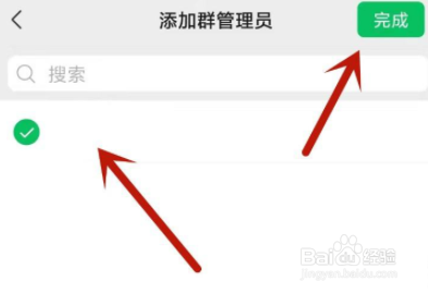 微信群管理员在哪里添加