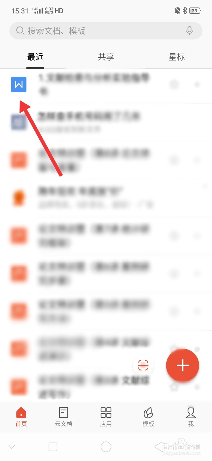 手机word文档怎么发送到微信