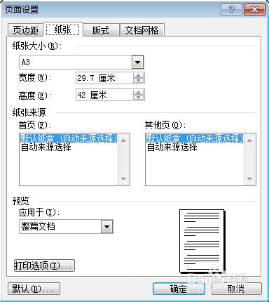 办公室必会技能：[13]考试试卷排版