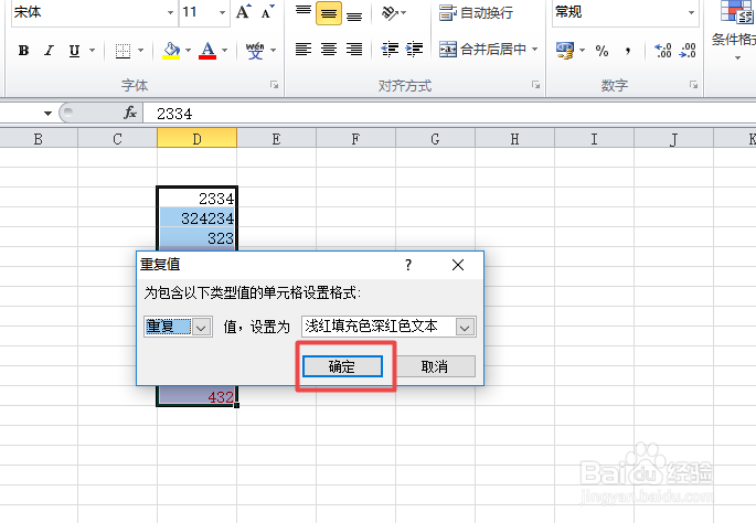excel中如何查找重复值