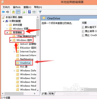 win8如何禁止OneDrive开机自启动?