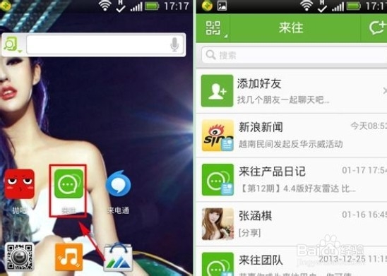 来往好友雷达使用图文教程